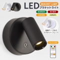 ライト ブラケットライトスポットライト 照明 マグネット led ３段階調光調色 充電式 間接照明 調光調色 目に優しい ナイトライト LED 壁掛け テーブルランプ 授乳ライト 壁掛けライト 補助灯 壁掛け照明 洗面所 玄関 寝室 北欧